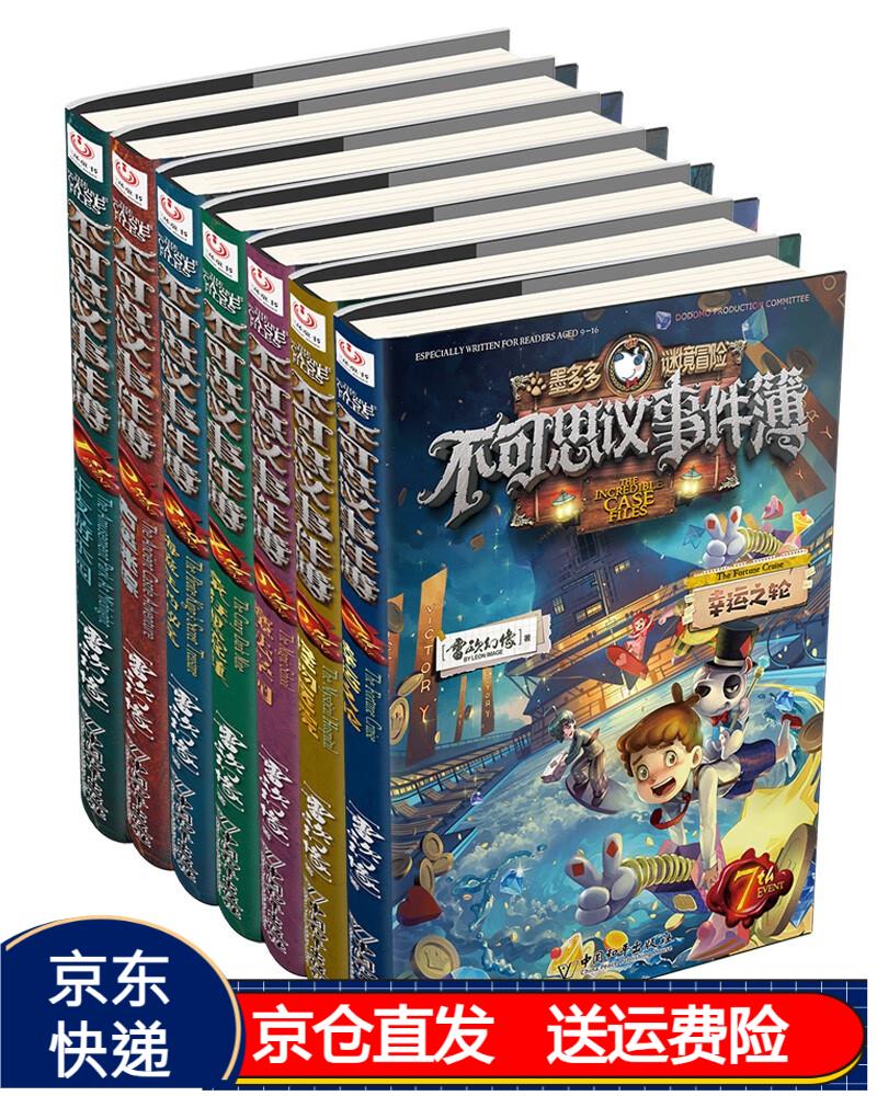 不可思议事件簿系列(套装共7册) 京东正版现货 套装共7册