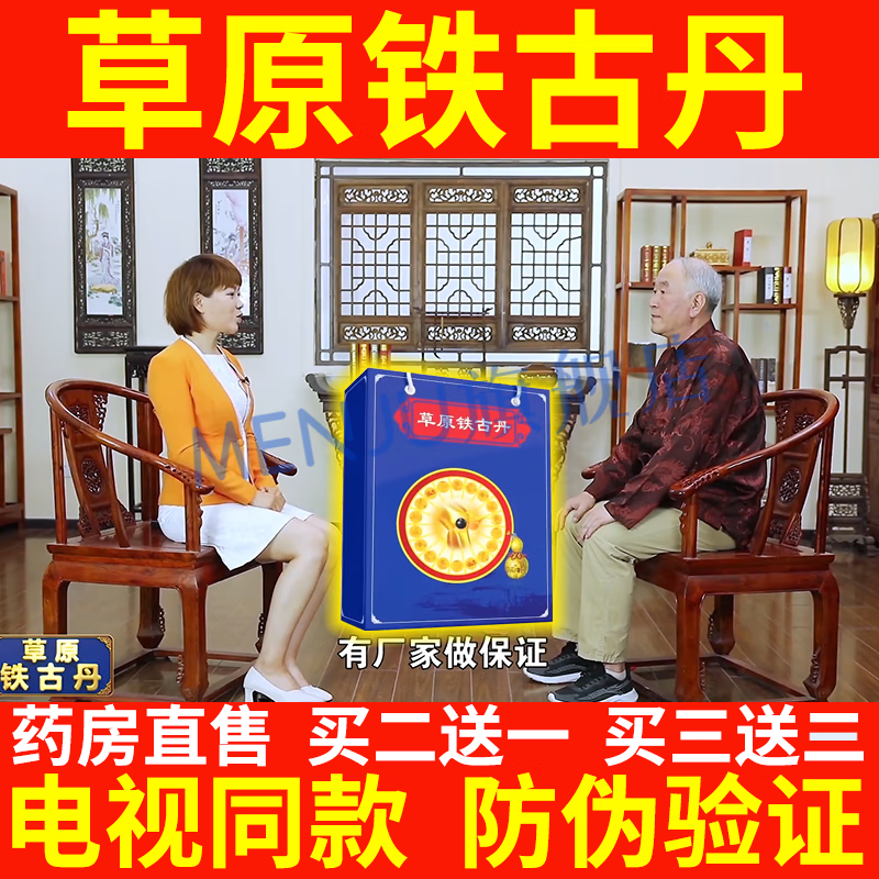 崽白草原铁古丹铁骨丹电视同七层款透骨舒筋活骨贴关节颈腰椎 1盒装