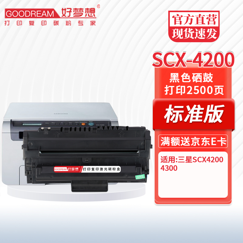 好梦想适用三星scx-4200d3硒鼓4300cn打印机墨盒墨粉碳粉盒scx-4200易