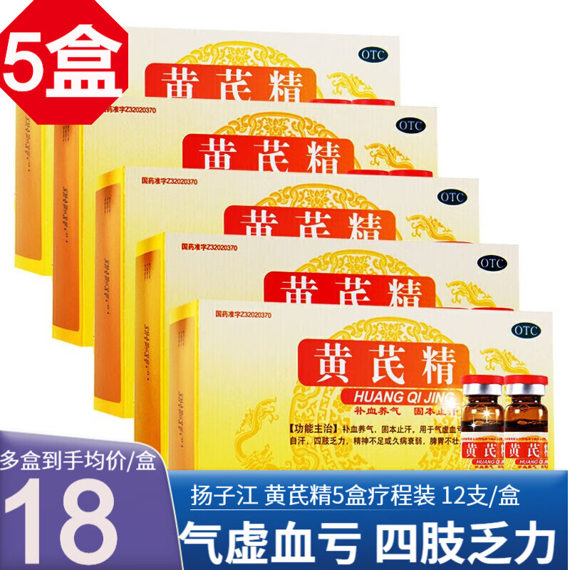 提高身体免疫力的黄芪精口服液体价格走势稳定