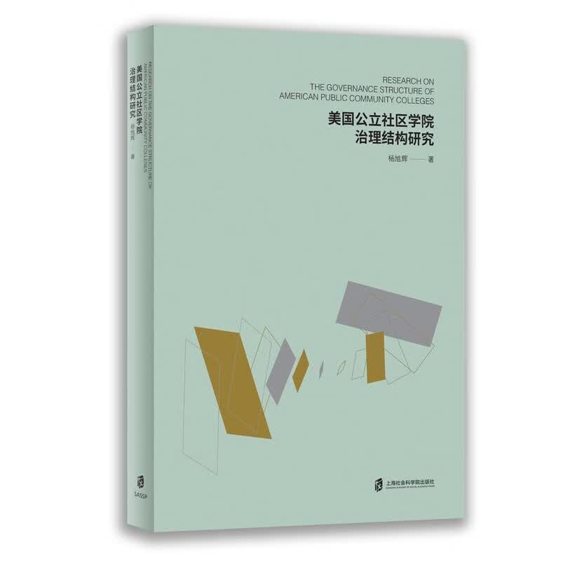 好好好美国公立社区学院治理结构研究好好好