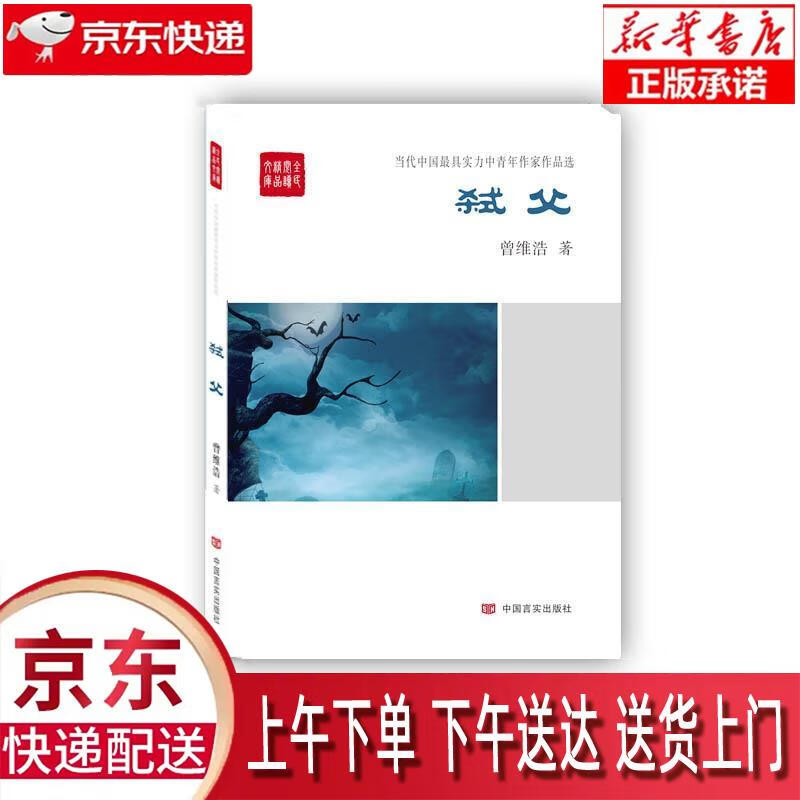 【新华正版畅销图书】弑父 中国言实出版社 曾维浩 9787517119180