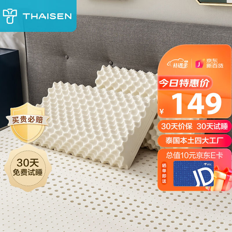 THAISEN泰国原装进口乳胶枕头芯 94%含量 深度睡眠颈椎 波浪按摩橡胶低枕
