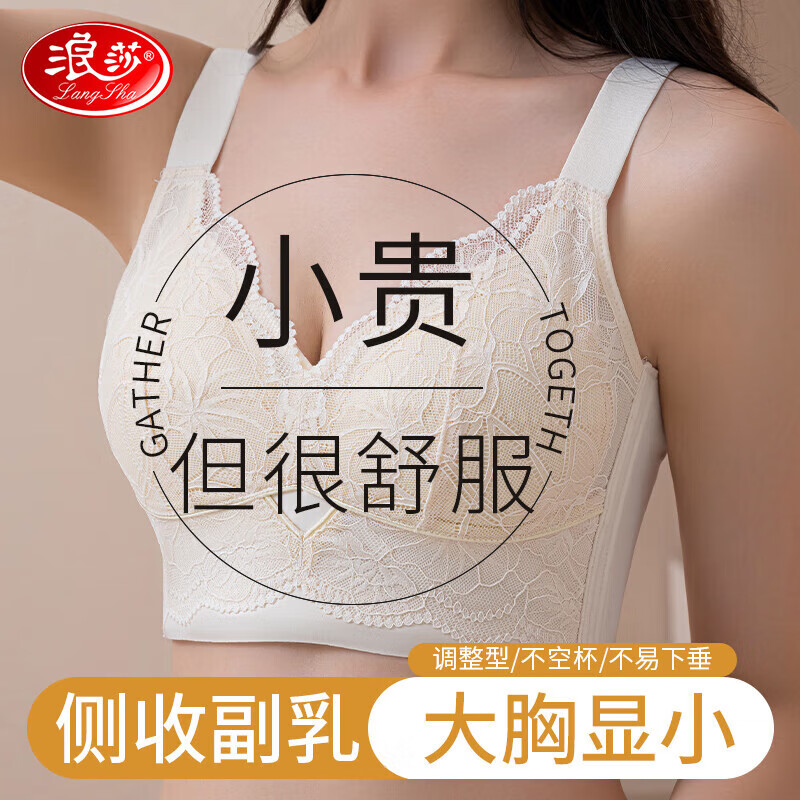 浪莎內(nèi)衣女性感蕾絲大胸顯小調(diào)整型防下垂無鋼圈收副乳美背文胸