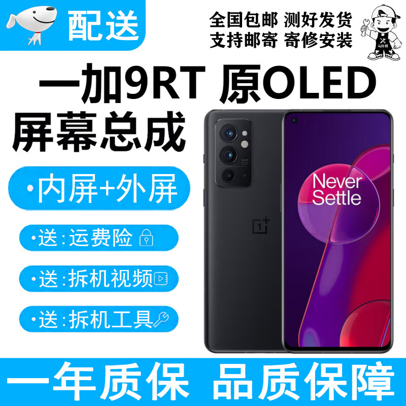 一加9 9R 9RT 一加8屏幕总成OnePlus9RT触摸1+9液晶显示屏内外一屏幕 不显示欧锐兴 一加9RT屏幕总成【不带框】原OLED