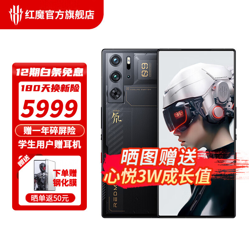 努比亚nubia 红魔9 Pro+第三代骁龙8电竞游戏5G手机6500mAh 氘锋透明16GB+512GB 官方标配