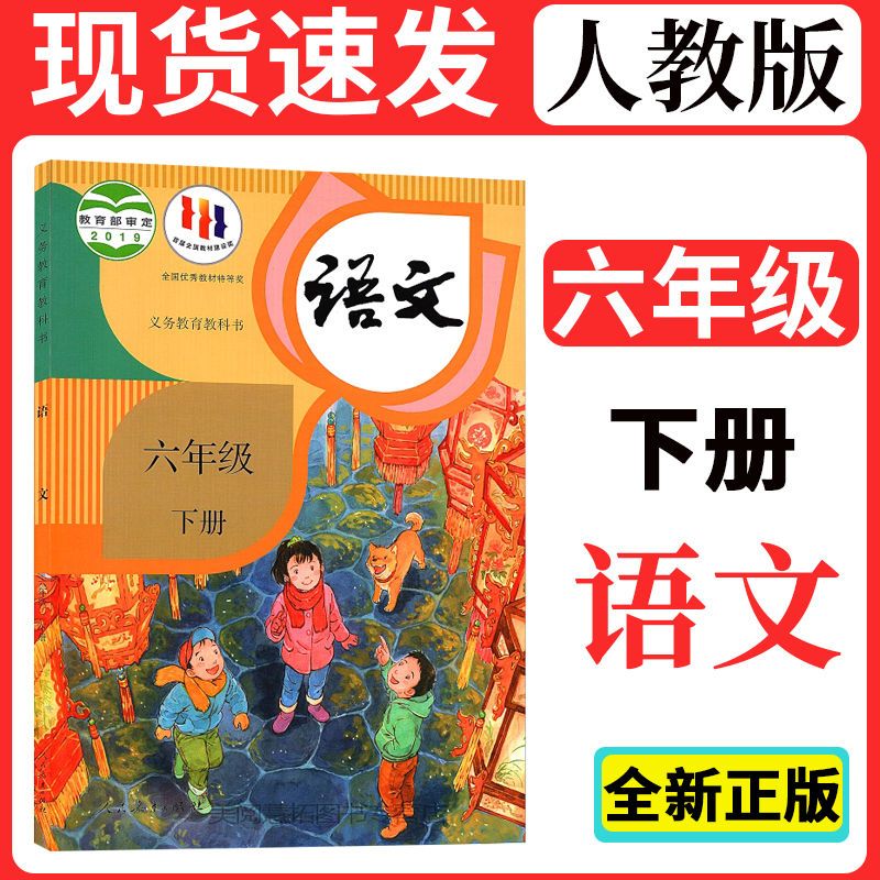 部编版语文书六年级下册语文人教版课本小学六年级下册语文教科书