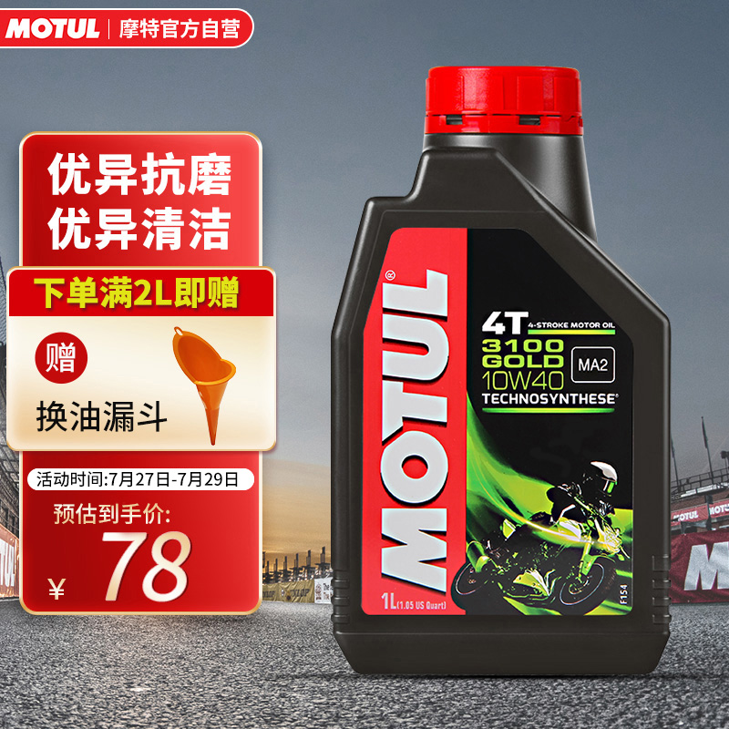 揭秘曝光摩特3100系列摩托车机油怎么样好不好，已入手!说说感受吧!