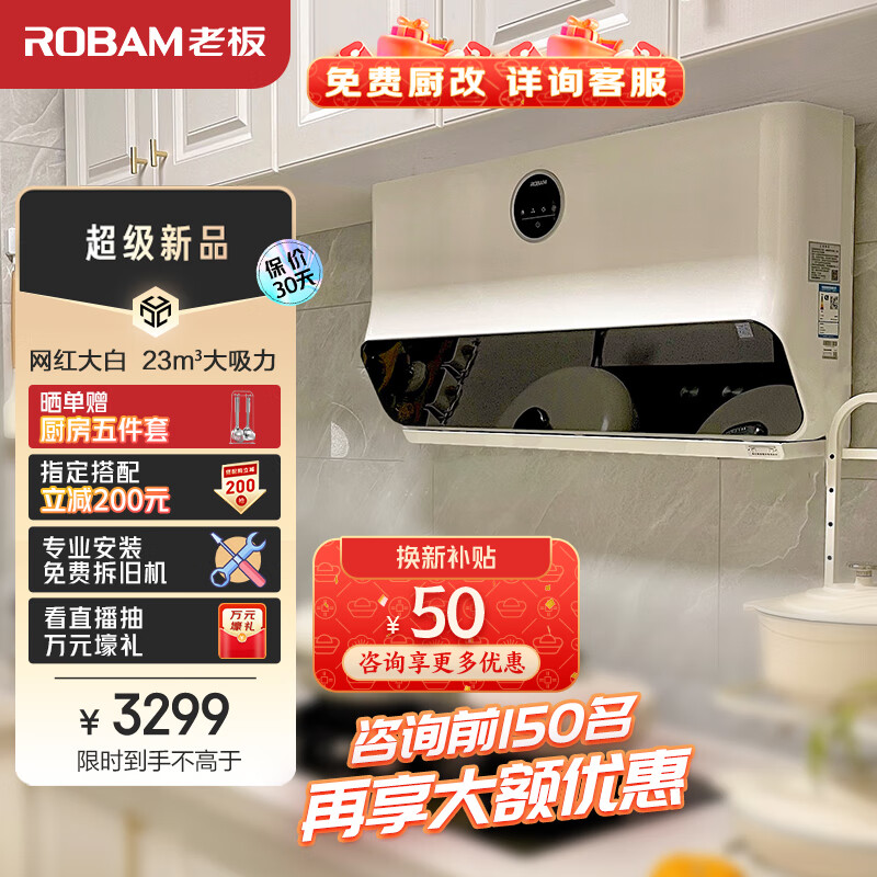 老板（Robam）抽油烟机空间大师A3S白色新物种超薄近吸变频油烟机家用 23m³/min大风量低噪吸油烟机 22A3S