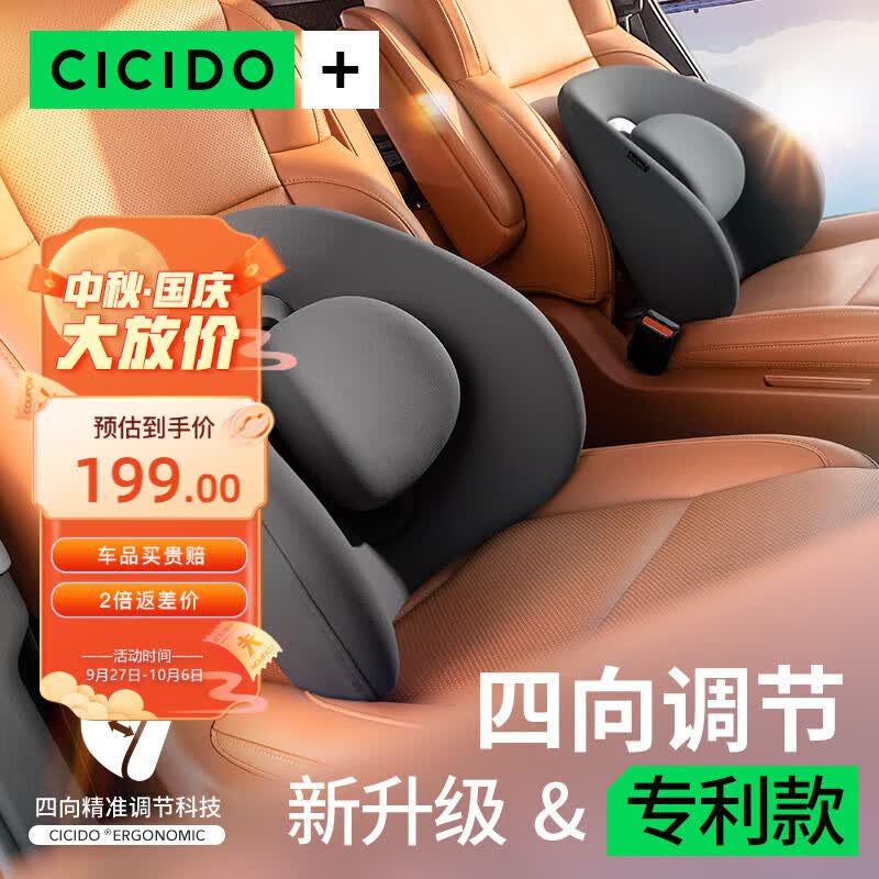 夕多（cicido）四向可调节腰靠 汽车用家用办公室护腰靠背车载座椅靠垫 90°黑怎么样,好用不?