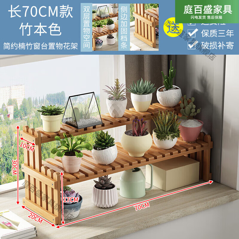 庭百盛窗臺(tái)多肉花架子落地室內(nèi)飄窗置物架多層辦公室桌面擺件飾品收納架 竹本色70