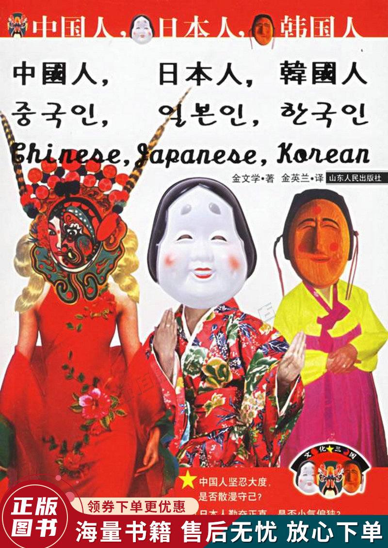 中国人,日本人,韩国人