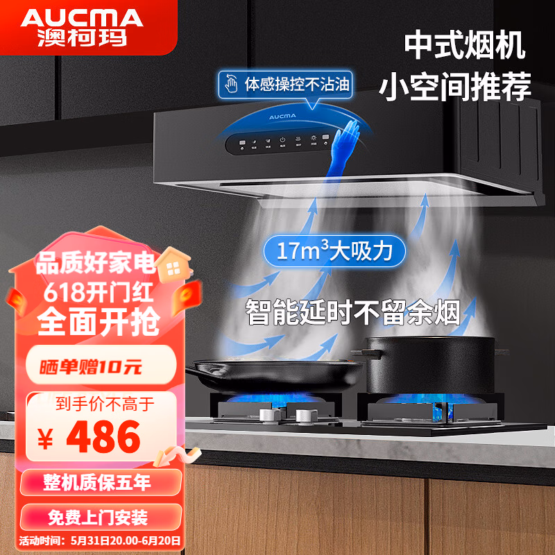 澳柯玛CXW-230KZ3D油烟机应该注意哪些方面细节？三分钟了解评测