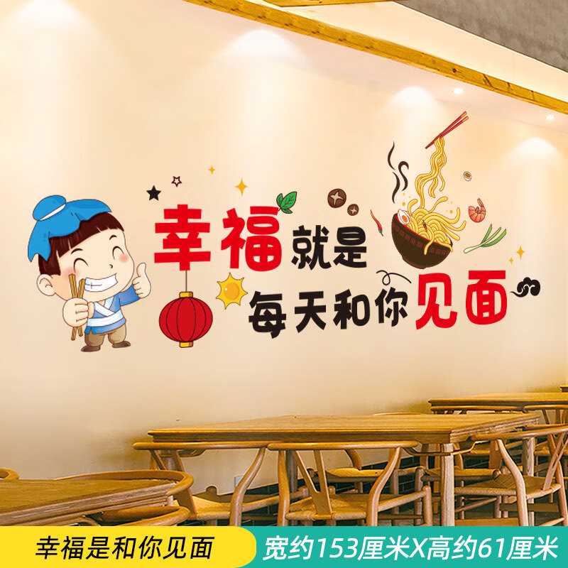 小面馆墙面装饰早餐店海报墙贴创意饭店墙壁贴纸早餐店背景墙贴画