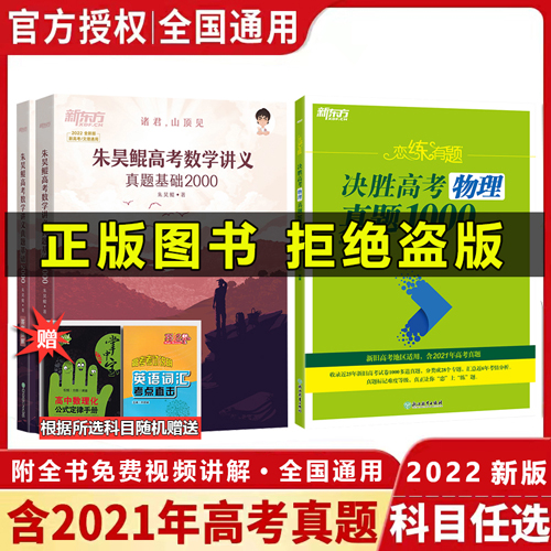 2023年新版朱昊鲲高考数学讲义真题基础2000题鲲琨坤哥2840两千道数学