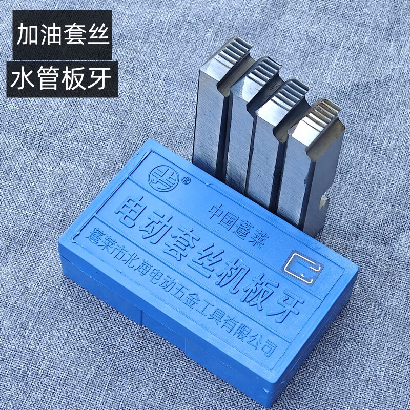 茂翼昌干套板牙一付顶三付电动套丝机板牙刀头刀100型水管攻丝套装