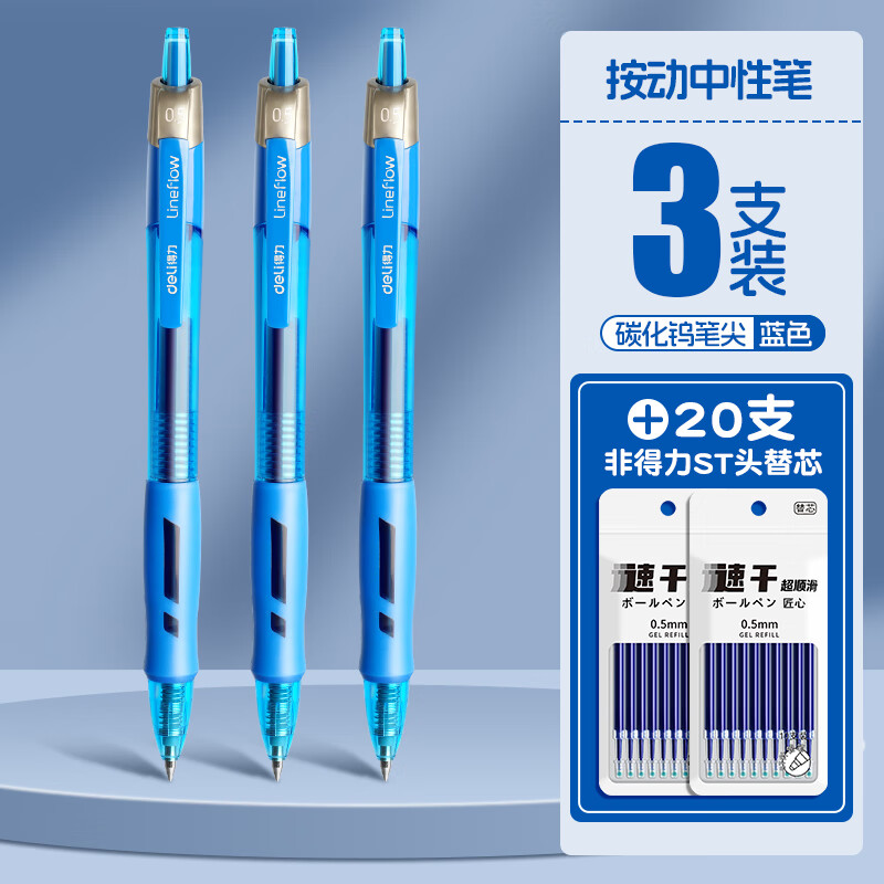 得力蓝色中性笔按动式小学生专用臻顺滑蓝色水笔蓝笔刷题笔速干签字版碳素笔圆珠笔初中生专用0.5mm 【按动子弹头】3支 贈20支替芯
