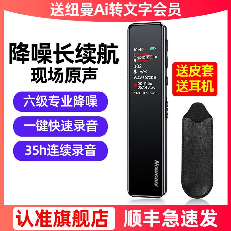 纽曼v5录音笔高清降噪随身学生律师用可转文字神器大容量设备 降噪