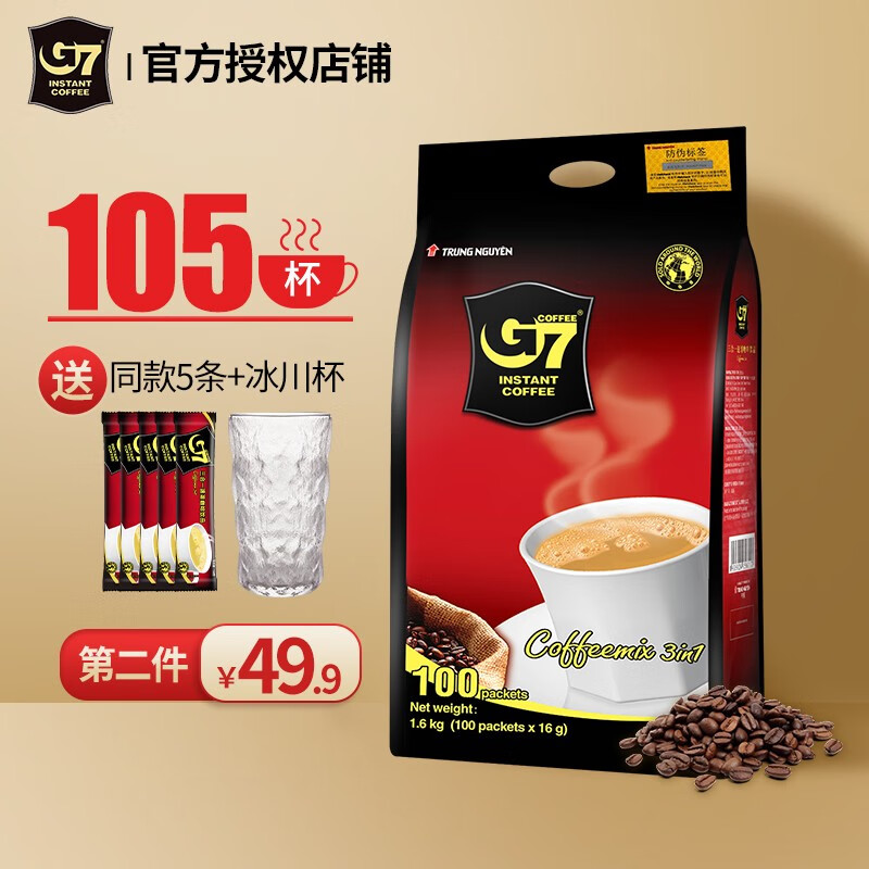 越南进口中原G7经典三合一速溶咖啡粉1600g丝滑醇厚即溶饮