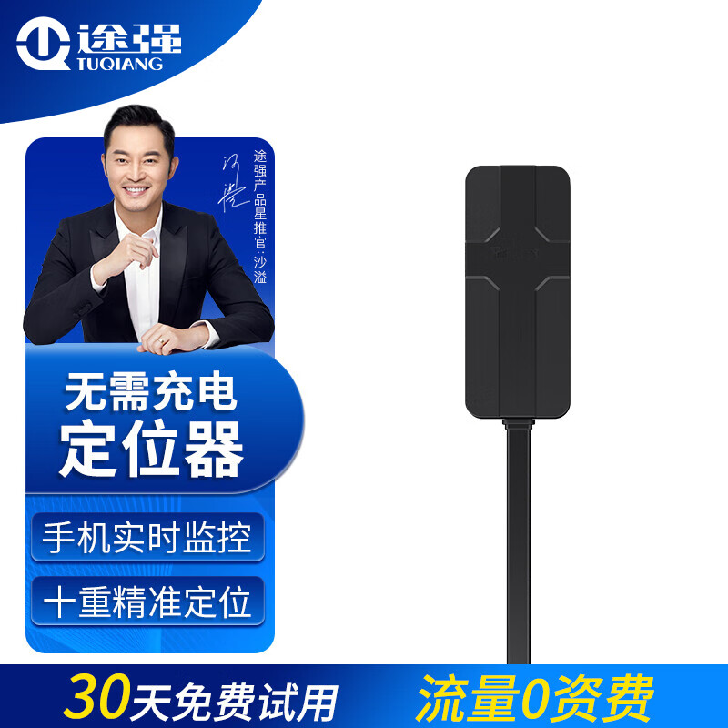 大实话讲讲途强（TUQIANG）TBT100GPS定位器真相评测如何，告知一周心得分享