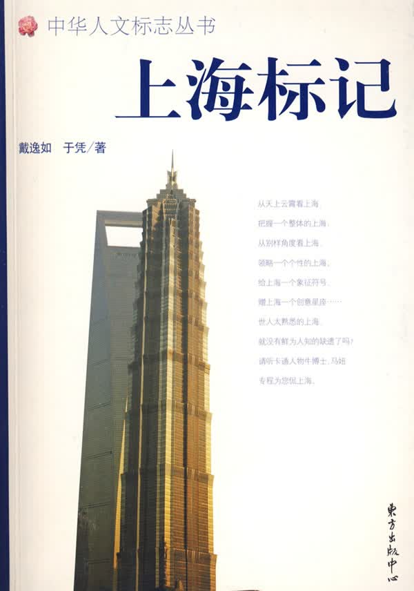 上海标记 戴逸如,于凭