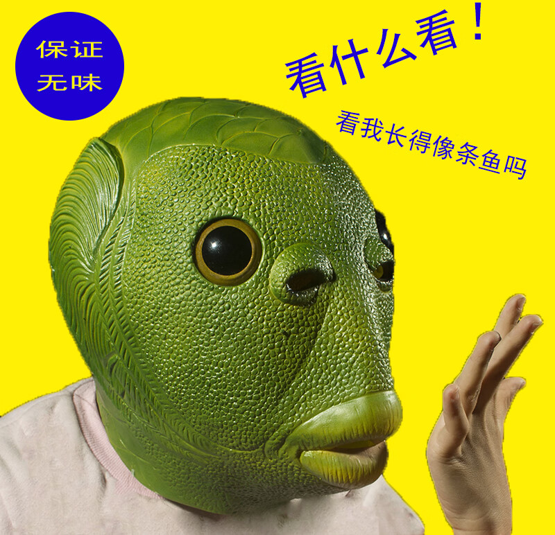 减】绿头鱼头套儿童版无异味鱼头怪面具鱼绿鱼人网红绿头 墨绿鱼头1个