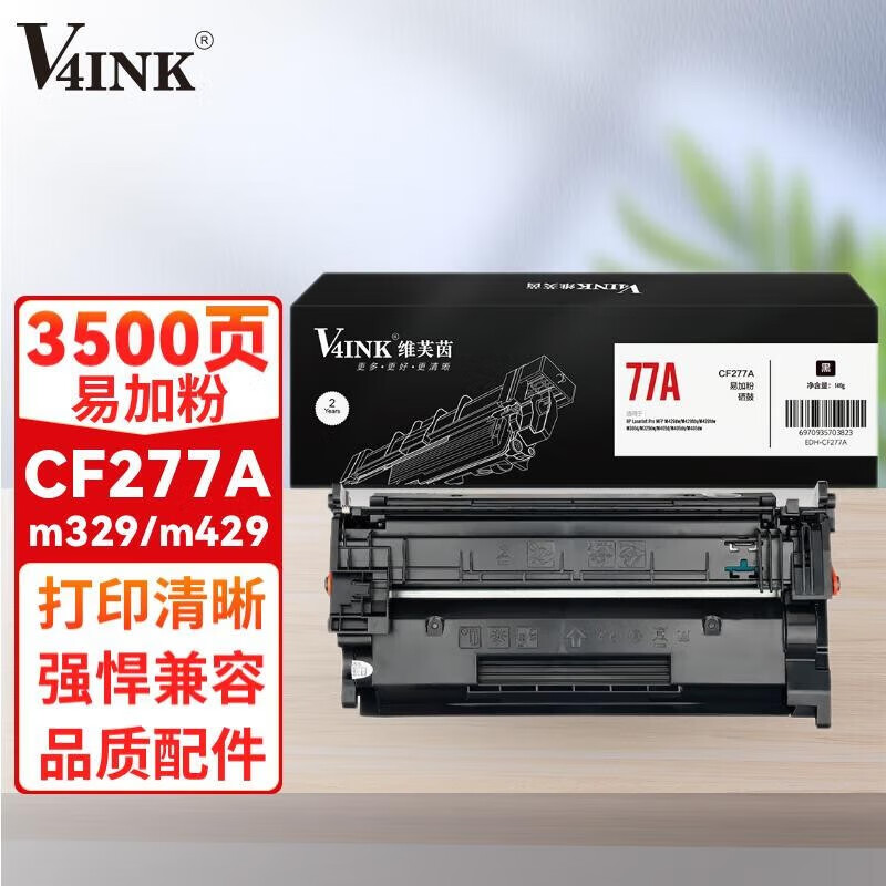 v4ink m329dw硒鼓77a硒鼓cf277a硒鼓77x适惠普m429dw m405dn粉盒m404