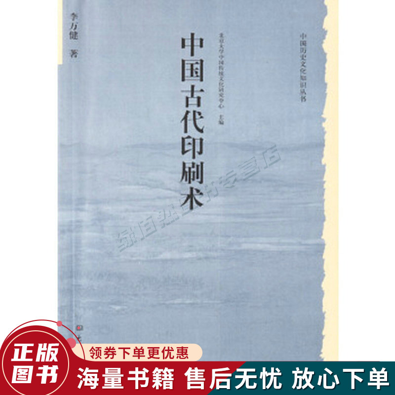 中国古代印刷术