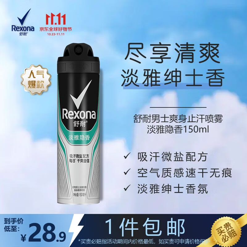 舒耐男士爽身香体止汗喷雾淡雅隐香150ml 长效干爽净味 (包装随机)使用感如何?