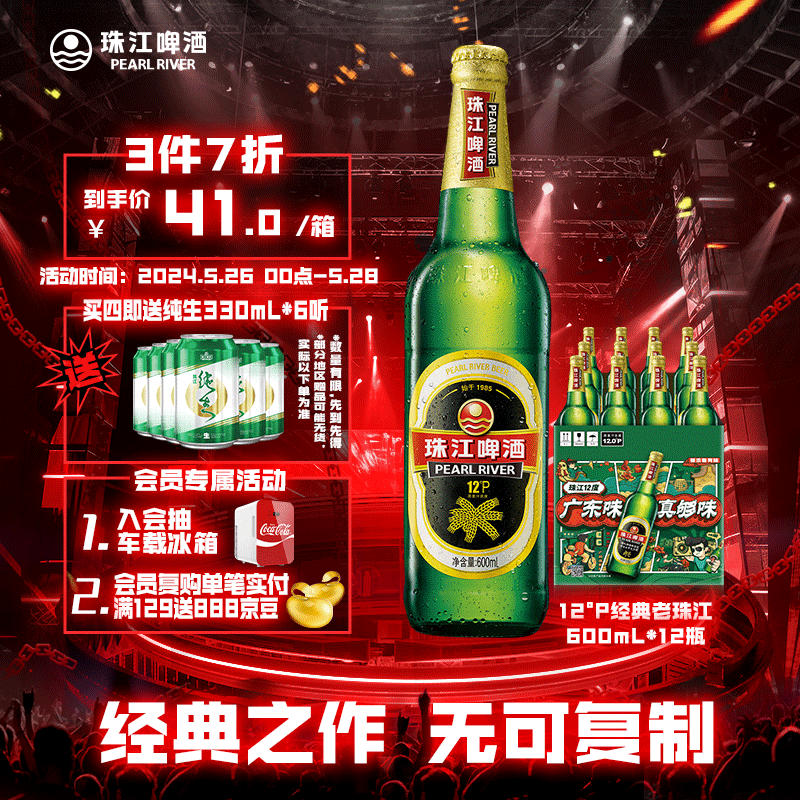 珠江啤酒（PEARL RIVER）12度 经典老珠江啤酒 600ml*12瓶 整箱装