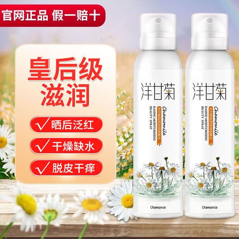 采词洋甘菊补水喷雾舒缓泛红收缩毛孔保湿控油护肤水爽肤水男女学生党 芦荟喷雾【1瓶体验装】
