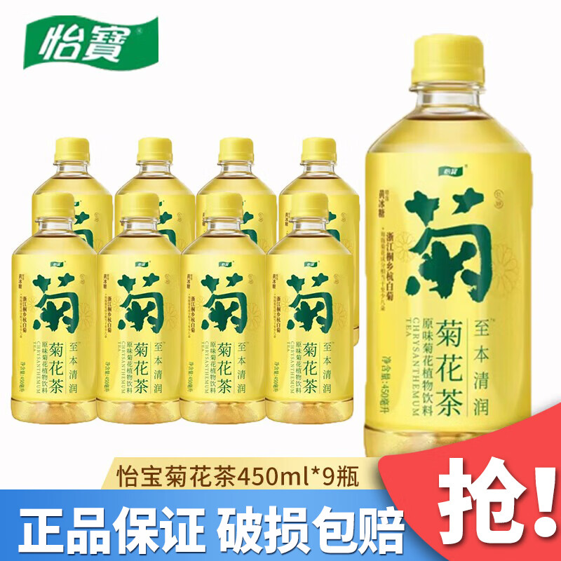 怡宝菊花茶 450ml*15瓶 整箱 原味植物饮料饮品至本清润 菊花茶 450mL*9瓶