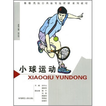 小球运动【稀缺图书,放心购买】