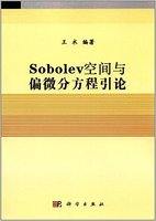 [按需印刷]Sobolev空间与偏微分方程引论