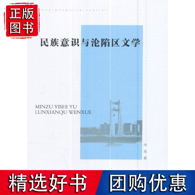 民族意识与沦陷区文学