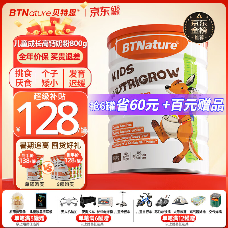 BTNature儿童奶粉蓝胖子学生成长3-6-15岁贝特恩高钙DHA乳铁蛋白800g