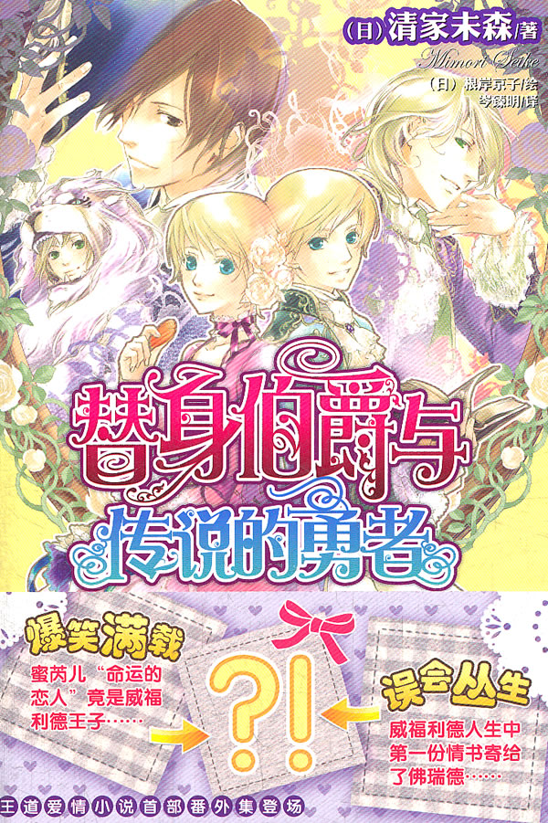 替身伯爵与传说的勇者【正版书籍】