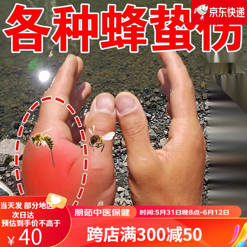 蜂蛰拔膏适用于马蜂蛰伤蜜蜂黑蜂蛰叮咬红肿痛外用膏 一盒装