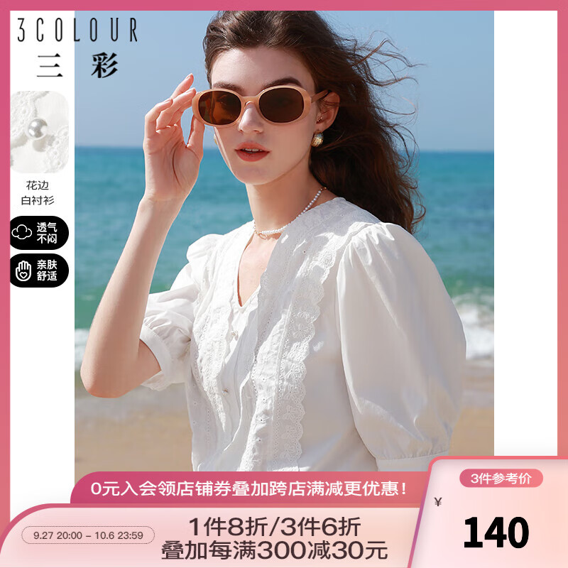 三彩2023夏季新款纯色刺绣拼接小衫V领泡泡袖上衣优雅淑女 本白 160/84A/M怎么看?