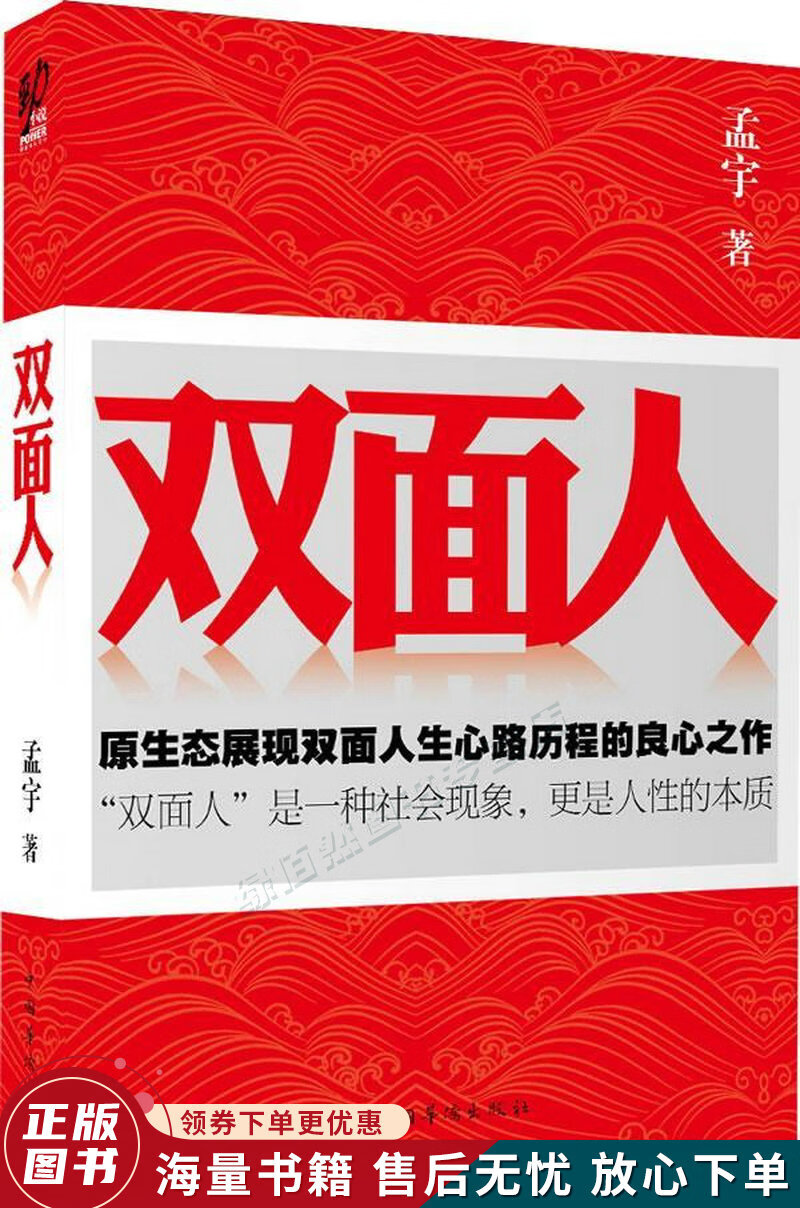 双面人