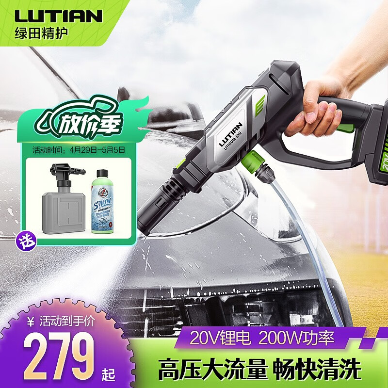 到手感受绿田（LUTIAN）手持锂电洗车机高压水枪洗车机划算不划算，使用过后感受