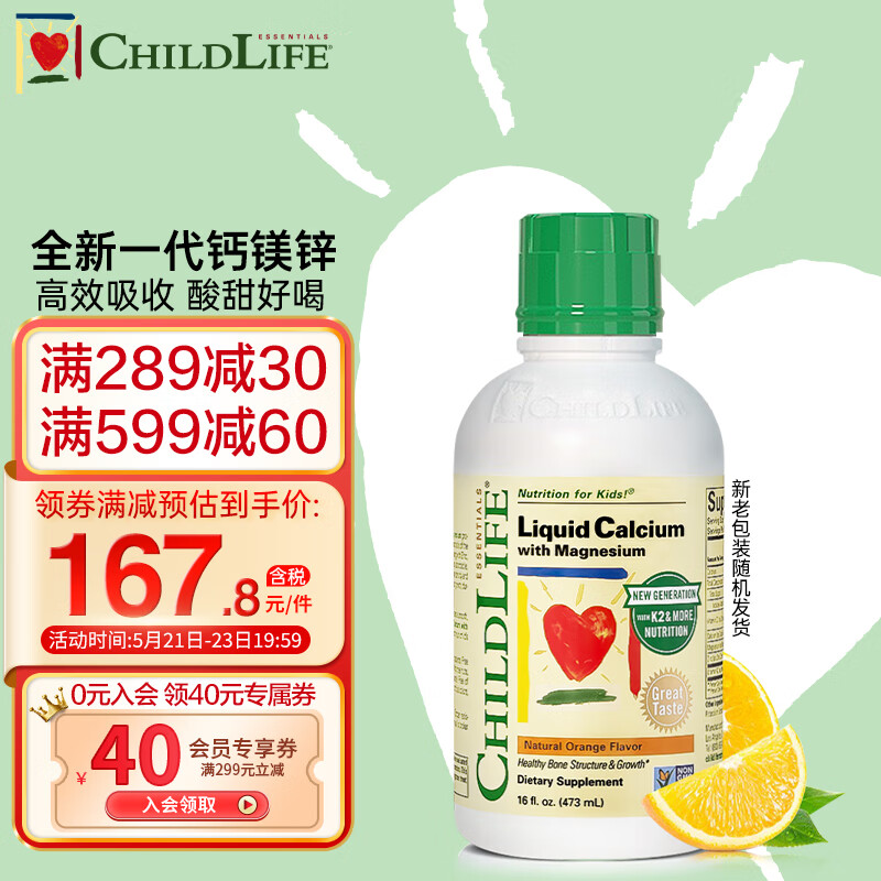 ChildLife 钙镁锌液体儿童钙 守护童年22载时光 钙镁锌儿童营养液 美国进口 6个月以上 473ml/瓶 「单瓶」