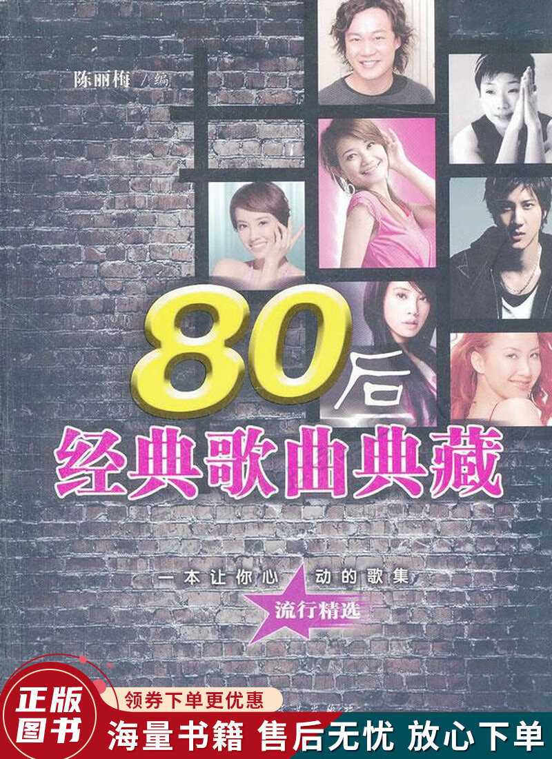 80后经典歌曲典藏