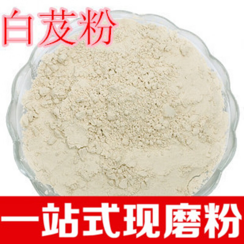 白芨粉 白及粉 中材 另有超细白术茯苓三白面膜粉 500克