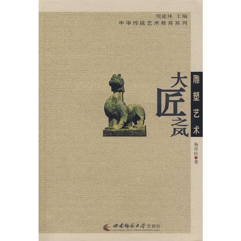 传统雕塑艺术——大匠之风