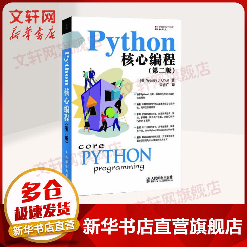PYTHON核心编程 第2版