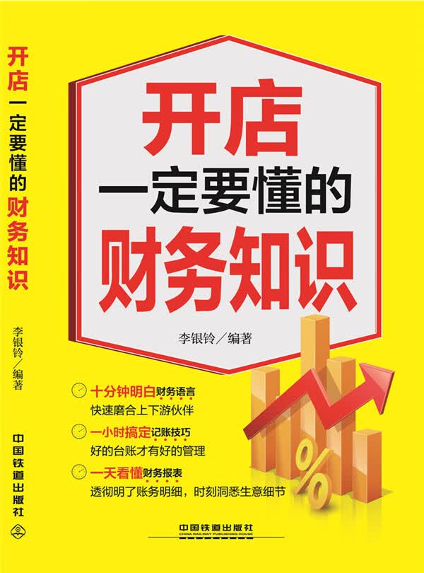 开店要懂的财务知识【正版图书】