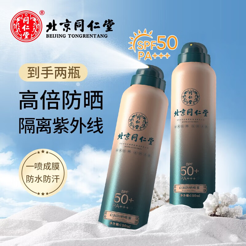 同仁堂防晒喷雾水感多效防晒露SPF50++男女清爽保湿不油腻高倍白美焕白 北京同仁堂防晒喷雾1瓶