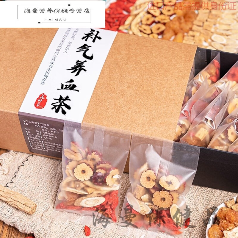 黄芪元气茶女生补血女人月经量少贫血养生组合花茶包.