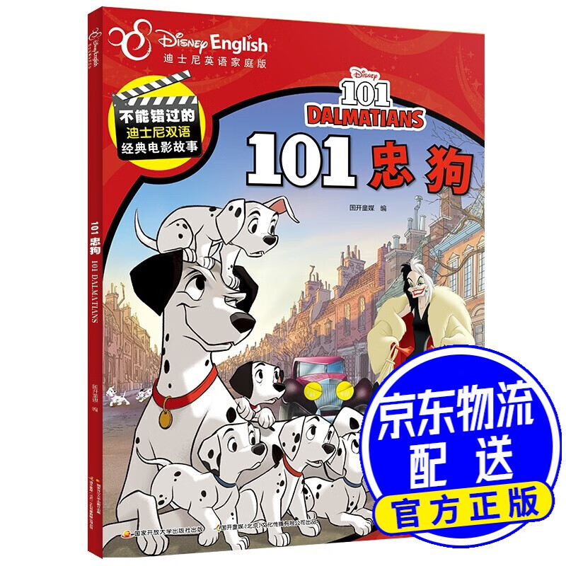 不能错过的迪士尼双语经典电影故事(官方完整版)101忠狗